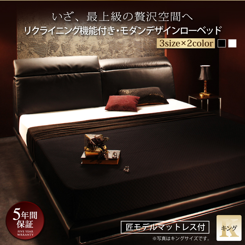 リクライニング機能付き・モダンデザインローベッド Plutone プルトーネ ベッドフレームのみ ダブル