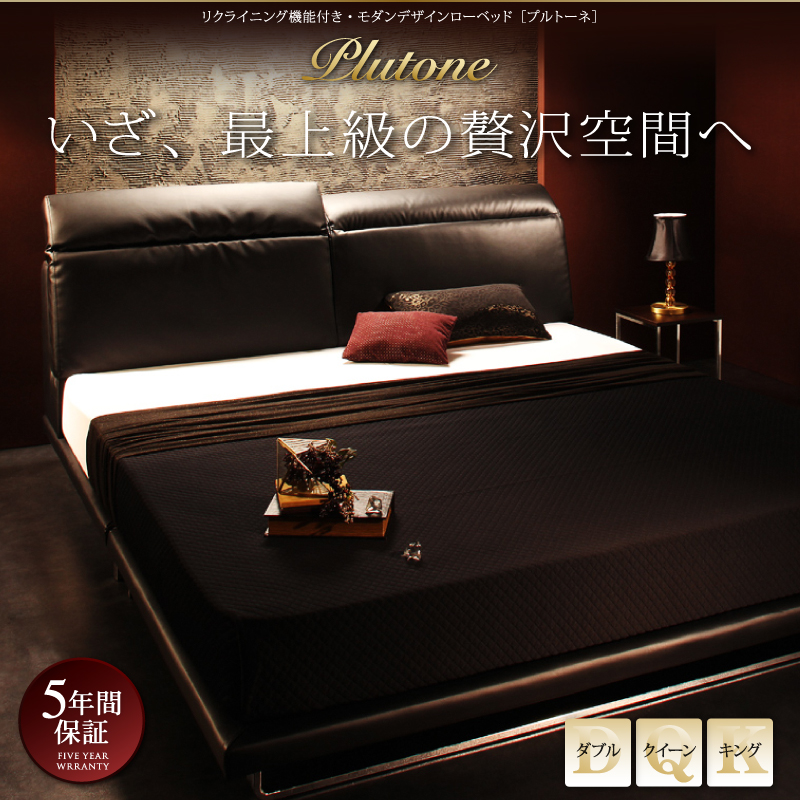 リクライニング機能付き・モダンデザインローベッド Plutone プルトーネ ベッドフレームのみ ダブル