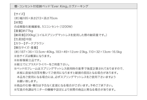 棚・コンセント付収納ベッド EverKing エヴァーキング ベッドフレームのみ キング