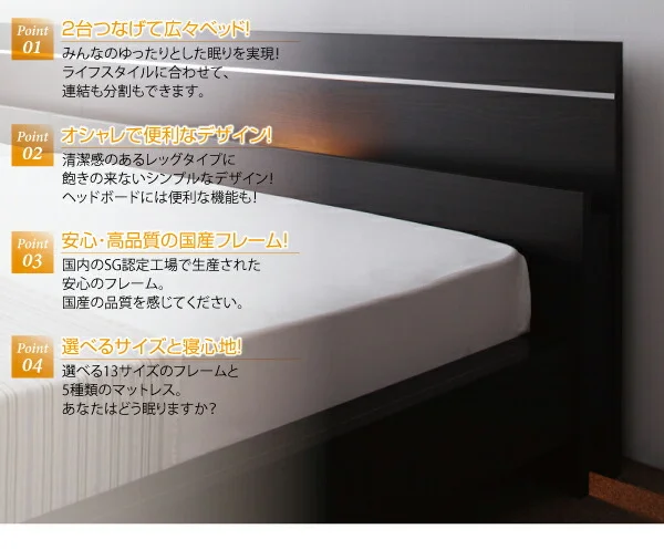 親子で寝られる・将来分割できる連結ベッド JointEase ジョイント・イース ベッドフレームのみ セミシングル