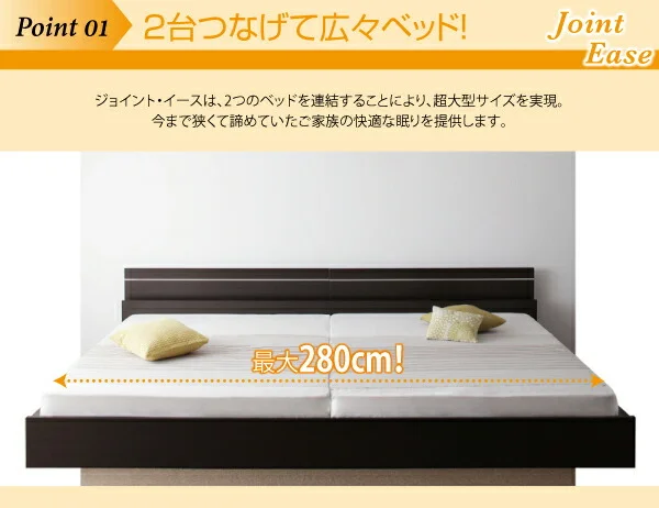 親子で寝られる・将来分割できる連結ベッド JointEase ジョイント・イース ベッドフレームのみ セミシングル