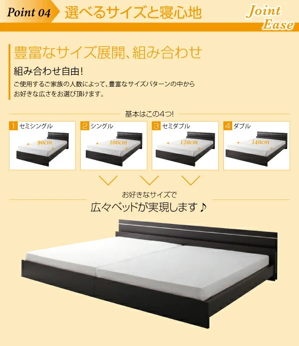 親子で寝られる・将来分割できる連結ベッド JointEase ジョイント・イース ベッドフレームのみ セミシングル