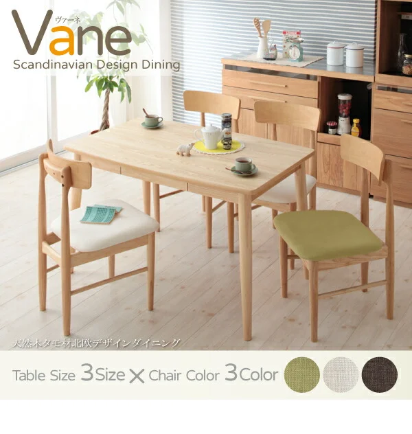 天然木タモ材北欧デザインダイニング Vane ヴァーネ W75