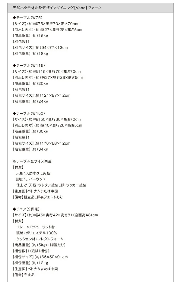 天然木タモ材北欧デザインダイニング Vane ヴァーネ W75