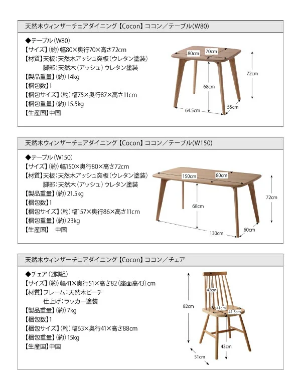 天然木ウィンザーチェアダイニング Cocon ココン ダイニングテーブル W80