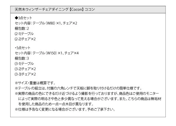 天然木ウィンザーチェアダイニング Cocon ココン ダイニングテーブル W80