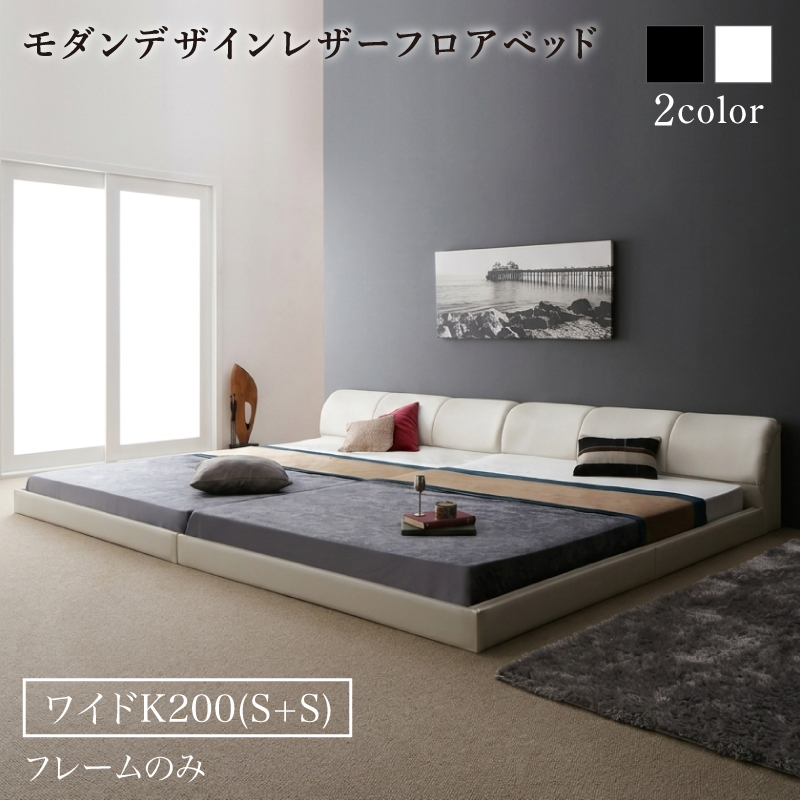 モダンデザインレザーフロアベッド BASTOL バストル ベッドフレームのみ クイーン(SS×2)