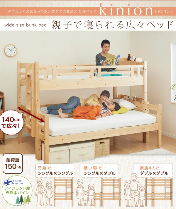 ダブルサイズになる・添い寝ができる二段ベッド kinion キニオン ベッドフレームのみ シングル