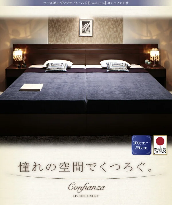 家族で寝られるホテル風モダンデザインベッド Confianza コンフィアンサ ベッドフレームのみ シングル