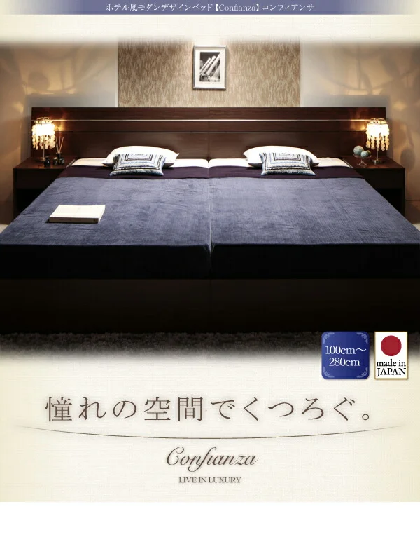 家族で寝られるホテル風モダンデザインベッド Confianza コンフィアンサ ベッドフレームのみ シングル