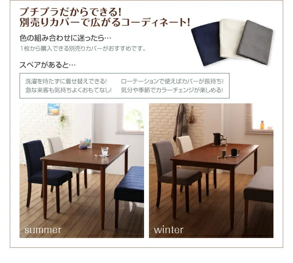 洗濯機で洗えるカバーリングチェア!ダイニングセット Timo ティモ ダイニングテーブル W120