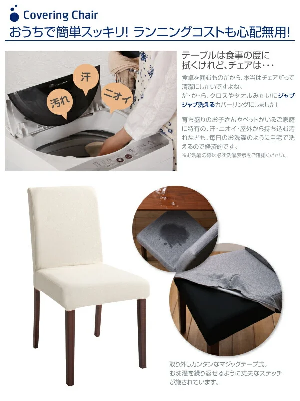 洗濯機で洗えるカバーリングチェア!ダイニングセット Timo ティモ ダイニングテーブル W120