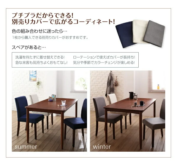 洗濯機で洗えるカバーリングチェア!ダイニングセット Timo ティモ ダイニングテーブル W120