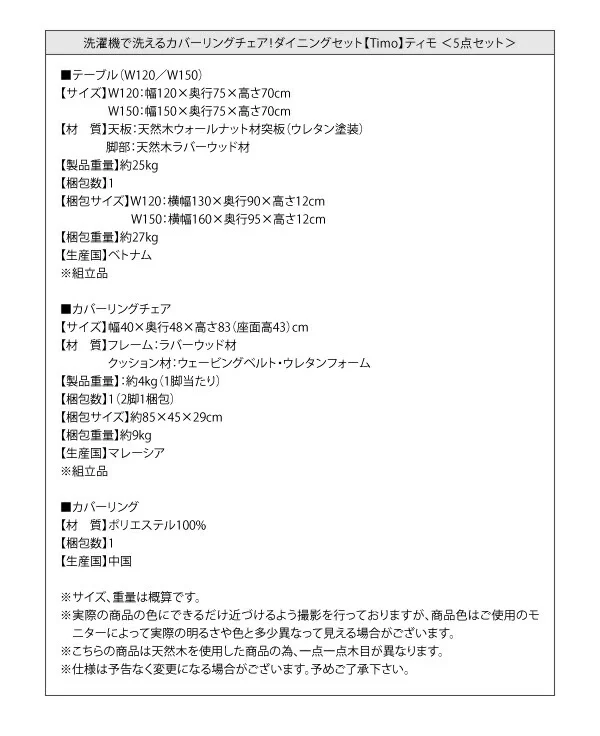 洗濯機で洗えるカバーリングチェア!ダイニングセット Timo ティモ ダイニングテーブル W120