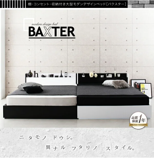 棚・コンセント・収納付き大型モダンデザインベッド BAXTER バクスター ベッドフレームのみ ワイドK200(S×2)