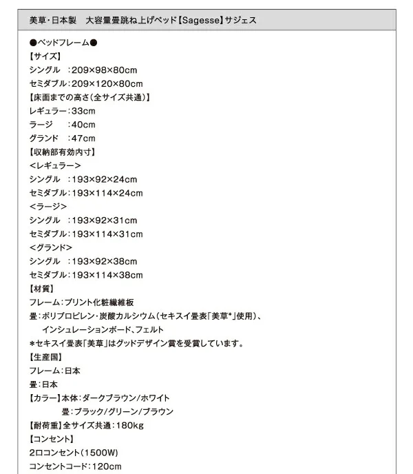 お客様組立 美草・日本製_大容量畳跳ね上げベッド Sagesse サジェス シングル 深さレギュラー
