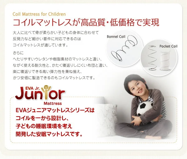 子どもの睡眠環境を考えた 日本製 安眠マットレス 抗菌・薄型・軽量 ジュニア 国産ポケットコイル EVA エヴァ セミシングル ショート丈