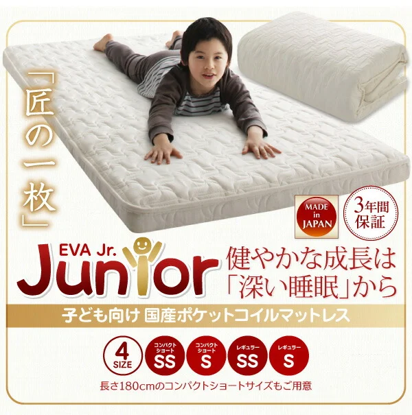 子どもの睡眠環境を考えた 日本製 安眠マットレス 抗菌・薄型・軽量 ジュニア 国産ポケットコイル EVA エヴァ セミシングル ショート丈