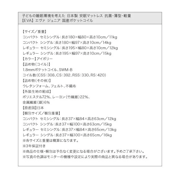 子どもの睡眠環境を考えた 日本製 安眠マットレス 抗菌・薄型・軽量 ジュニア 国産ポケットコイル EVA エヴァ セミシングル ショート丈