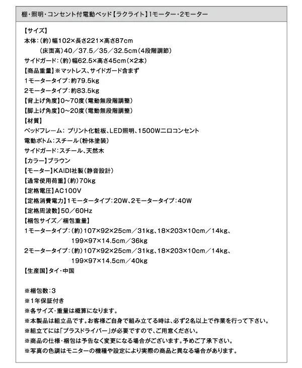 お客様組立 棚・照明・コンセント付き電動ベッド ラクライト ベッドフレームのみ 1モーター シングル