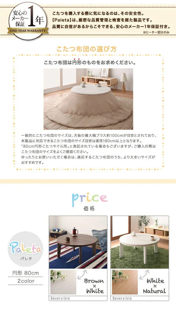 オーバル＆ラウンドデザイン天板リバーシブルこたつテーブル Paleta パレタ 円形(直径80cm)