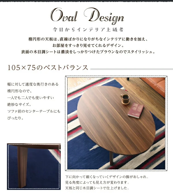 オーバル＆ラウンドデザイン天板リバーシブルこたつテーブル Paleta パレタ 円形(直径80cm)