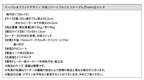 オーバル＆ラウンドデザイン天板リバーシブルこたつテーブル Paleta パレタ 円形(直径80cm)