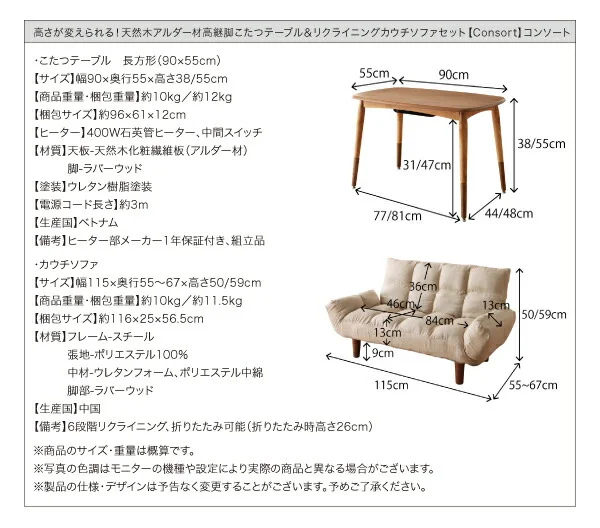 高さが変えられる！　天然木アルダー材高継脚こたつテーブル＆リクライニングカウチソファセット Consort コンソート ソファ＆テーブルセット 2P