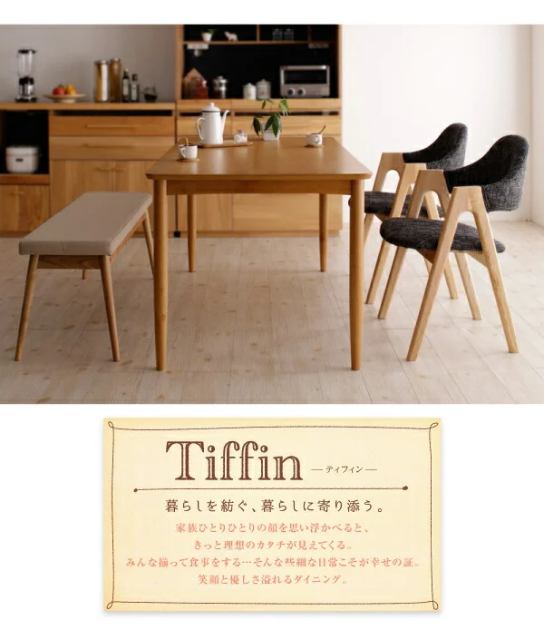 天然木　北欧ナチュラルデザイン　ダイニング Tiffin ティフィン ダイニングテーブル W150