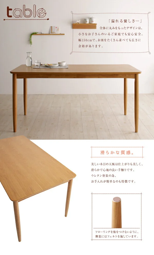 天然木　北欧ナチュラルデザイン　ダイニング Tiffin ティフィン ダイニングテーブル W150