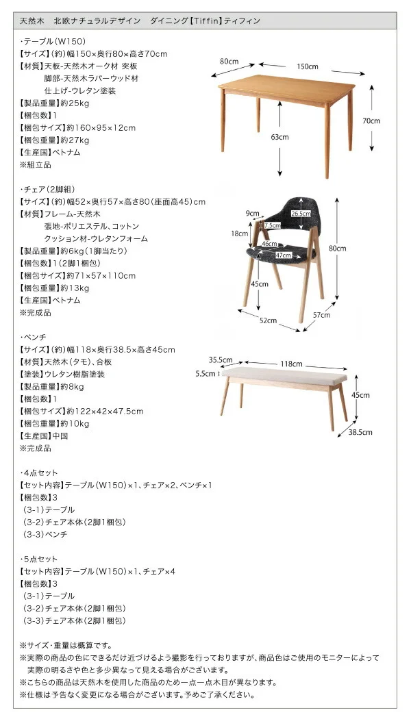 天然木　北欧ナチュラルデザイン　ダイニング Tiffin ティフィン ダイニングテーブル W150