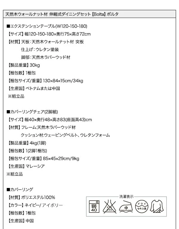 天然木ウォールナット材 伸縮式ダイニングセット Bolta ボルタ ダイニングテーブル W120-180