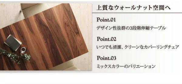 天然木ウォールナット材 伸縮式ダイニングセット Bolta ボルタ ダイニングテーブル W120-180