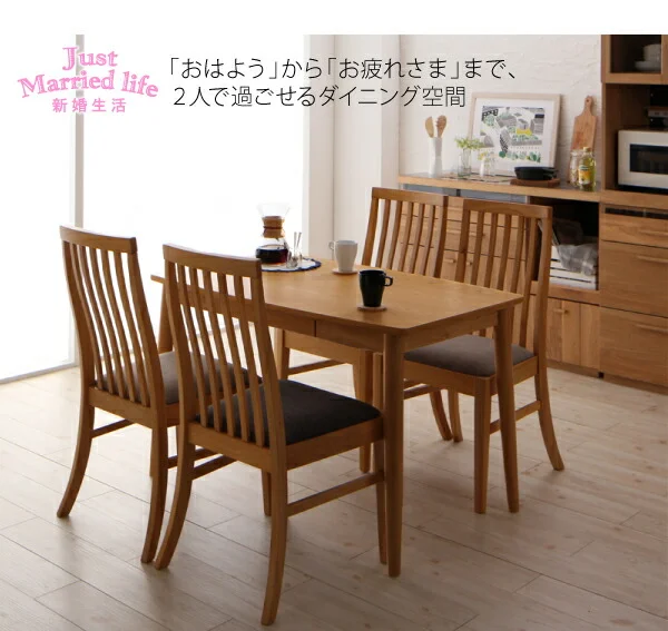 新婚カップル向け ハイバックチェア ダイニング Themis テミス ダイニングテーブル ナチュラル W75