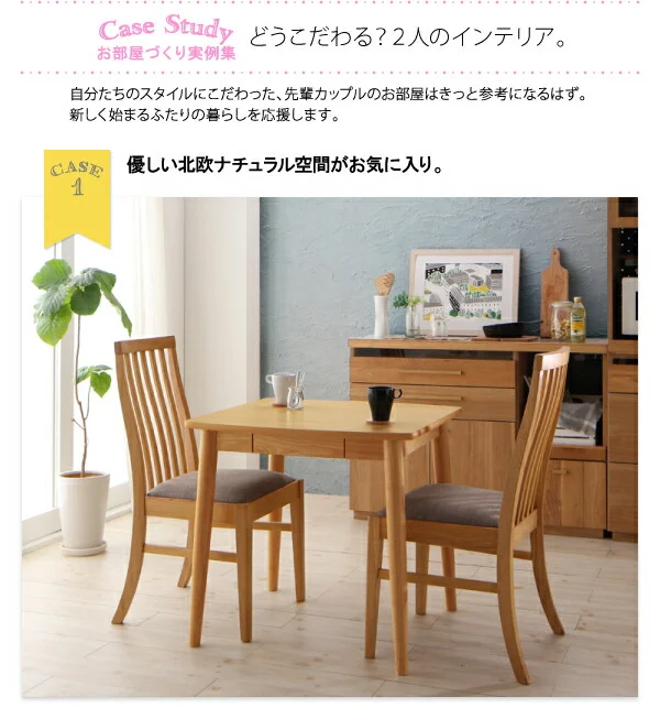 新婚カップル向け ハイバックチェア ダイニング Themis テミス ダイニングテーブル ナチュラル W75
