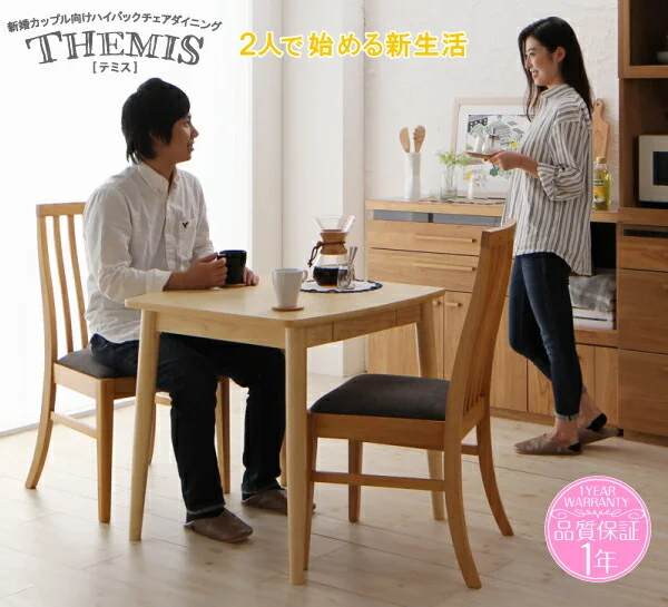 新婚カップル向け ハイバックチェア ダイニング Themis テミス ダイニングテーブル ナチュラル W75