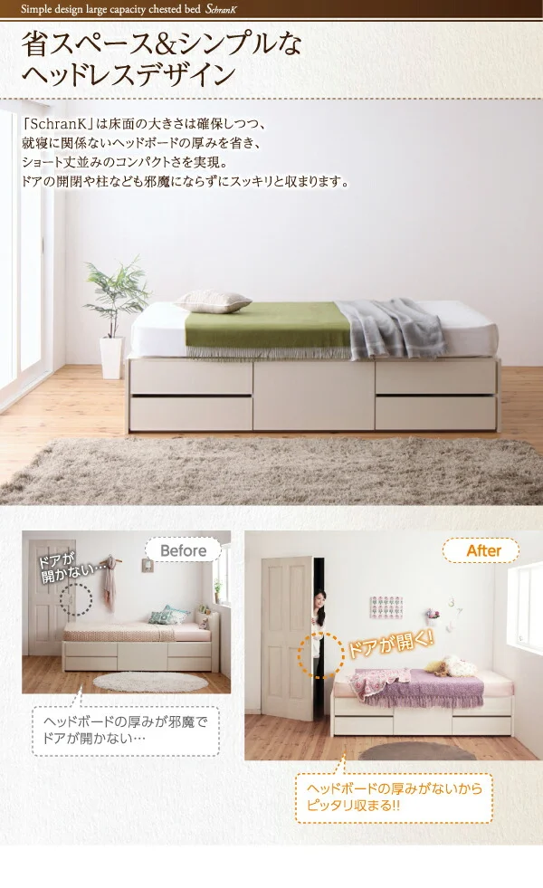 シンプルデザイン_大容量チェストベッド SchranK シュランク ベッドフレームのみ セミシングル