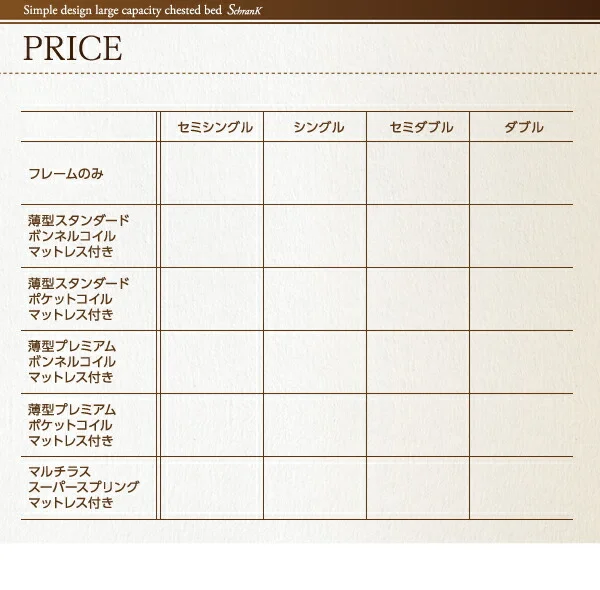シンプルデザイン_大容量チェストベッド SchranK シュランク ベッドフレームのみ セミシングル