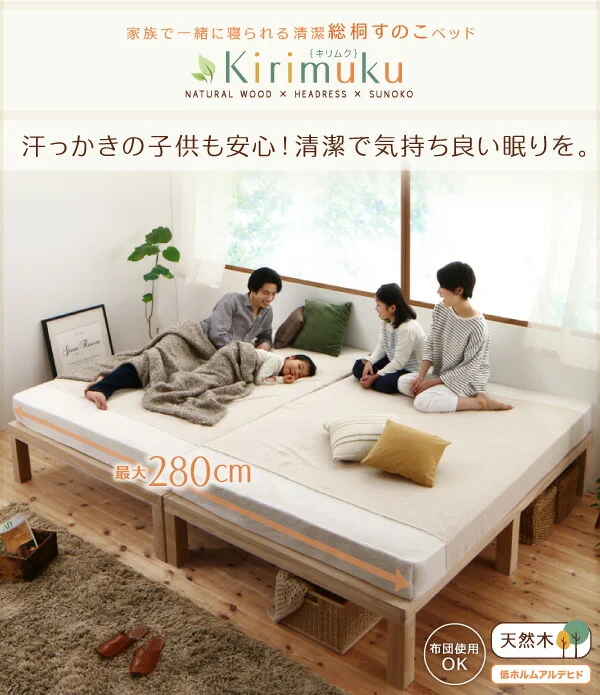 総桐すのこベッド Kirimuku キリムク セミシングル