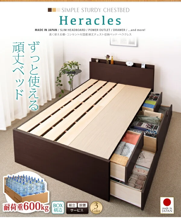 お客様組立 長く使える棚・コンセント付国産頑丈チェスト収納ベッド Heracles ヘラクレス ベッドフレームのみ セミシングル