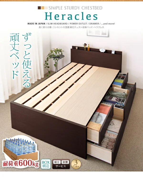お客様組立 長く使える棚・コンセント付国産頑丈チェスト収納ベッド Heracles ヘラクレス ベッドフレームのみ セミシングル