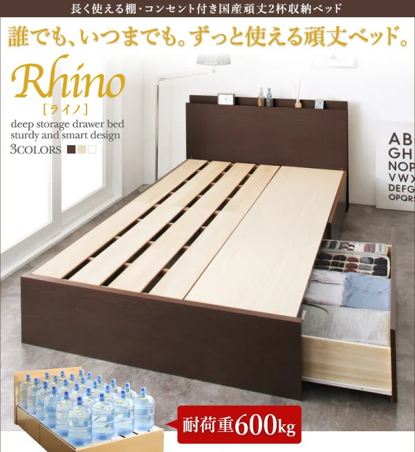 お客様組立 長く使える棚・コンセント付国産頑丈2杯収納ベッド Rhino ライノ ベッドフレームのみ シングル