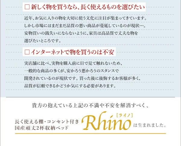 お客様組立 長く使える棚・コンセント付国産頑丈2杯収納ベッド Rhino ライノ ベッドフレームのみ シングル