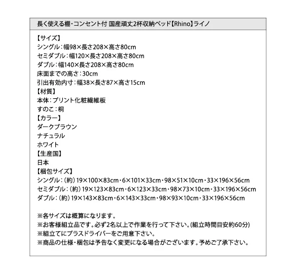 お客様組立 長く使える棚・コンセント付国産頑丈2杯収納ベッド Rhino ライノ ベッドフレームのみ シングル
