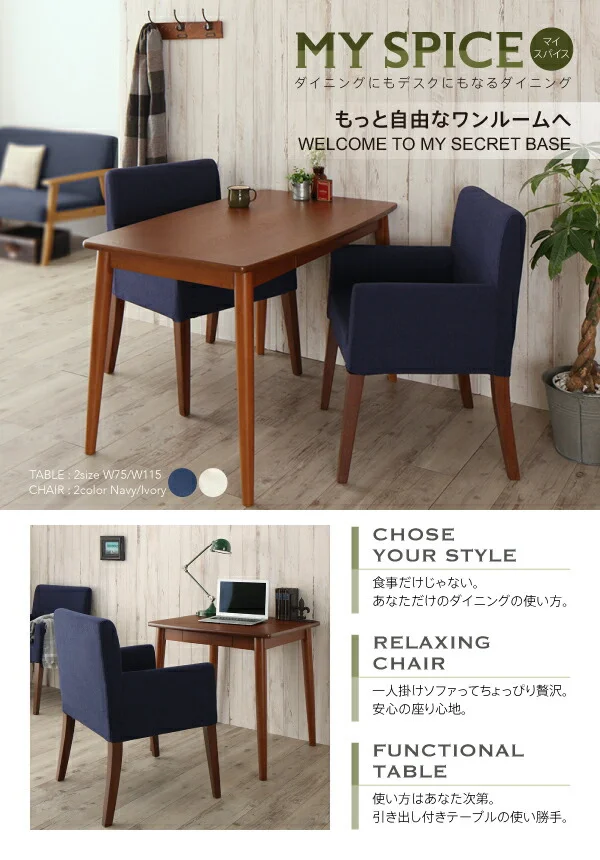 ダイニングにも デスクにもなる ダイニング MY SPICE マイスパイス ダイニングテーブル W75