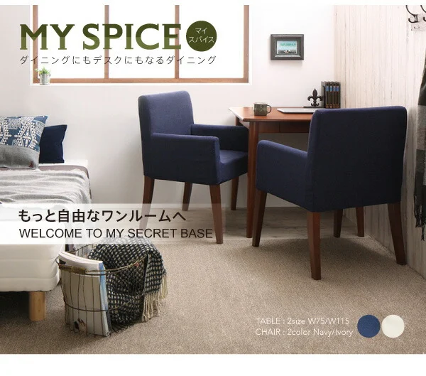 ダイニングにも デスクにもなる ダイニング MY SPICE マイスパイス ダイニングテーブル W75