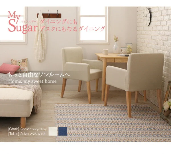 ダイニングにも デスクにもなる ダイニング My Sugar マイシュガー ダイニングテーブル W75