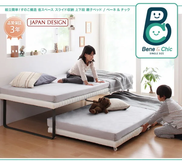親子ベッド Bene&Chic ベーネ&チック ベッドフレームのみ 上下段セット シングル