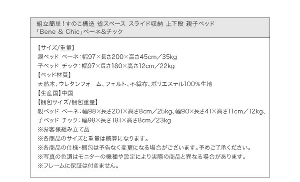 親子ベッド Bene&Chic ベーネ&チック ベッドフレームのみ 上下段セット シングル