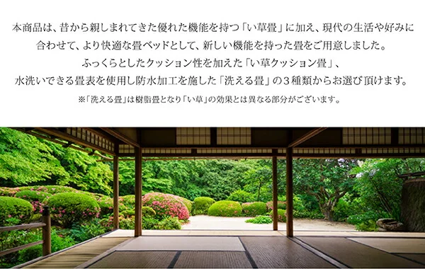 お客様組立 日本製・布団が収納できる大容量収納畳ベッド 悠華 ユハナ い草畳 シングル 42cm